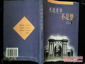 梦回象牙塔，解析梦见自己考上清华大学的深层含义