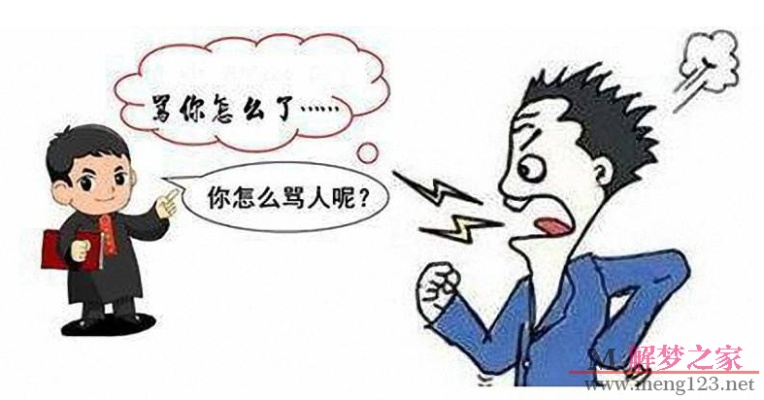 梦境中的挑衅，解析梦见有人打我侮辱我的深层含义