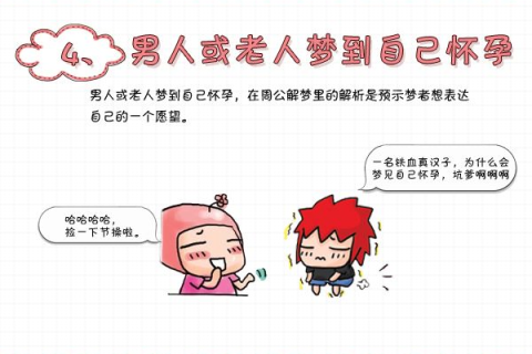解梦，梦见自己怀孕并怀上女孩，寓意何在？