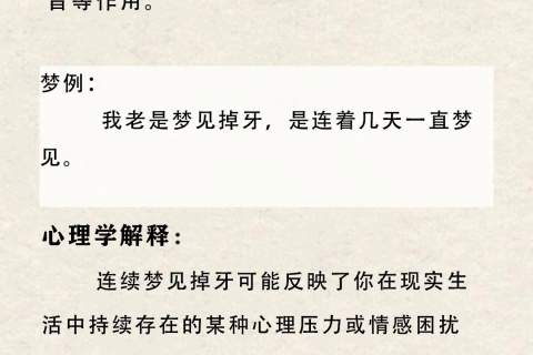 梦境解析，梦到掉了9颗牙，其中3颗似乎没有完全掉落