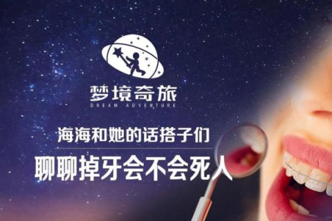 梦见掉牙，探索梦境背后的深层含义与心理解析