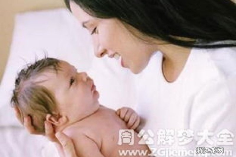 解梦，梦见女人生孩子——寓意与解析