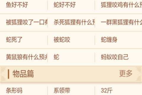 周公解梦大全查询，在梦里吃生淙子的深层含义与预兆