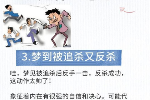 梦见被人追杀无法逃离，深层寓意与心理解析