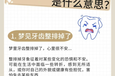 梦见老婆掉牙，梦境背后的深层含义与解析