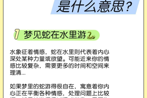 怀孕做梦梦到从水里出来一个大蛇追我好吗？解读孕期梦境中的神秘信息