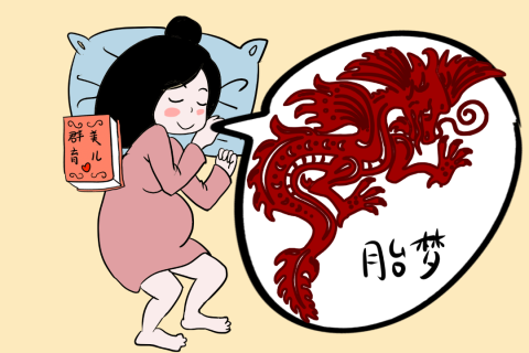 梦境预兆与情感交织，在未知怀孕中梦见婆婆宣告生女的奇妙体验