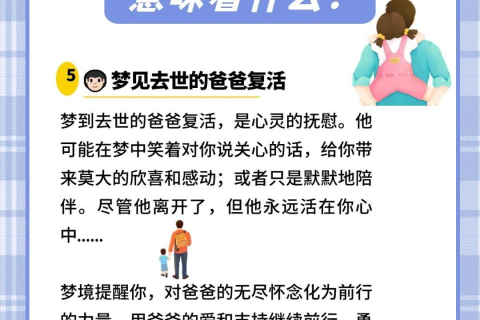 梦境中的重逢，我梦见和已去世的先父在一起，这究竟意味着什么？