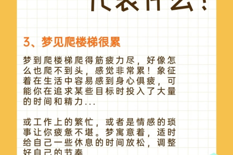 揭秘梦境中的攀登之旅，经常梦见爬楼梯的深层含义与解析