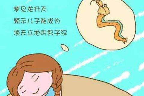我有好几次梦到自己怀孕了，这事是什么征兆啊？好害怕，是真的在梦里也