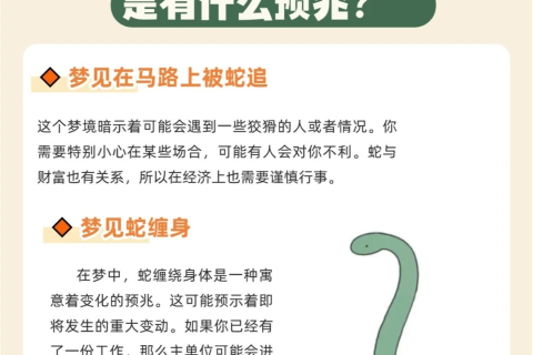 梦境解析，为何会梦到好多蛇，最后都让男朋友截成两半？