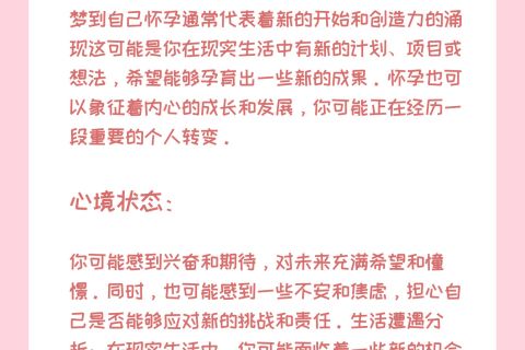 梦见自己怀孕没有要，梦境背后的深层含义与心理解析