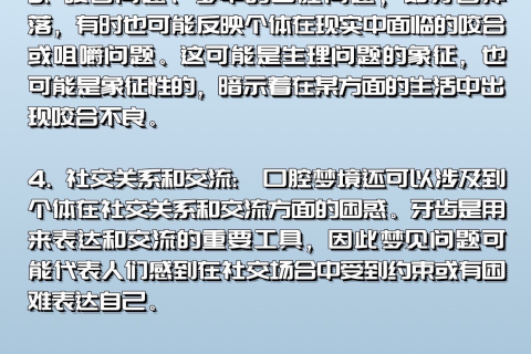 梦境解析，牙与舌的脱落——探索潜意识中的深层信息