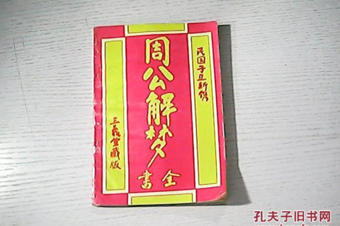 周公解梦，梦见父母帮我烧纸钱，寓意深远的心灵慰藉