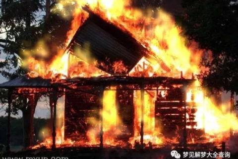 梦见家里房子着火，梦境背后的深层含义与解析