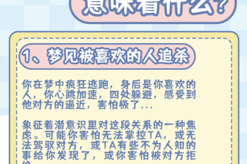 做梦梦到自己喜欢的人送自己东西，解读梦境中的情感与心理