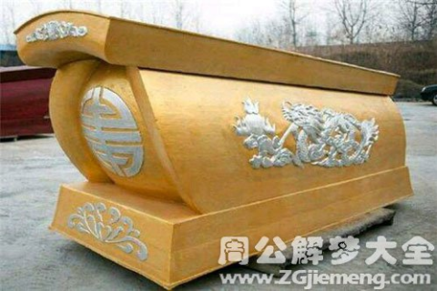 周公解梦，梦见家人抬棺材，寓意何在？