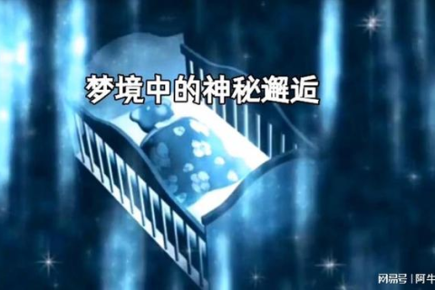 梦境中的亲密邂逅，解析梦见与心仪对象共浴的深层含义