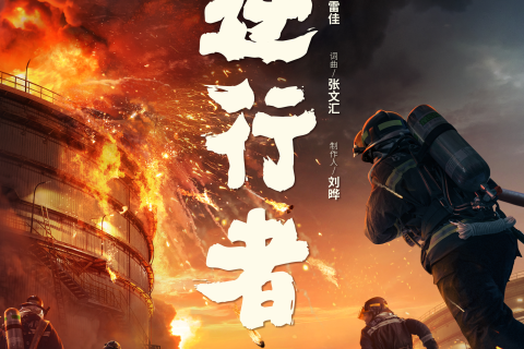 梦境中的英雄时刻，拯救被火困住的小女孩