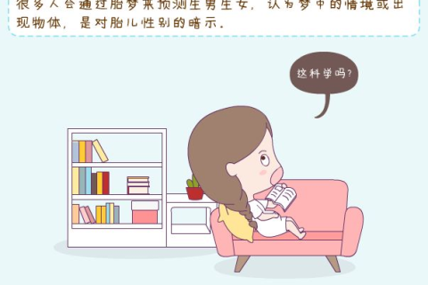 孕妇梦到生了个男孩子的奥秘，探索胎梦的神秘与科学边界
