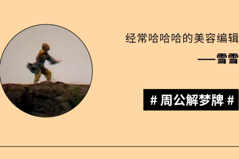 解梦大师来帮忙，解梦分不是问题，探索梦境的奥秘