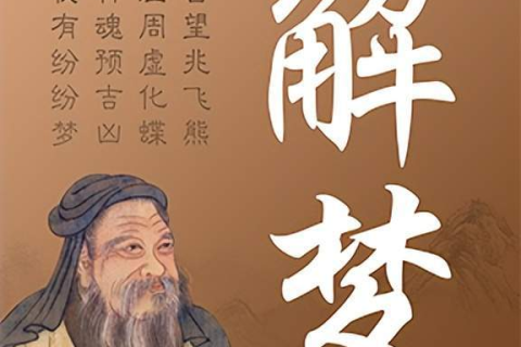 周公解梦，梦见家人化为鬼影，寓意何在？
