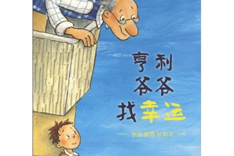 梦回往昔，与去世爷爷的重逢与心灵对话