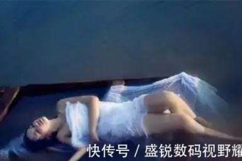 梦境的迂回，梦见女人衣服被扒掉又穿上，解析深层心理与潜意识