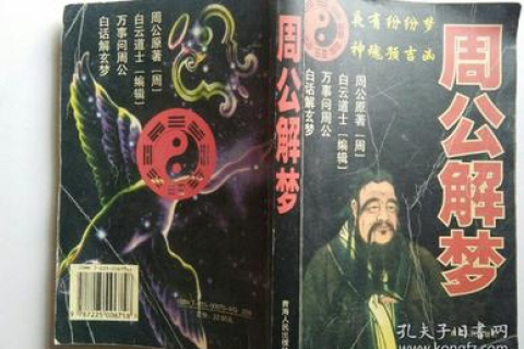 周公解梦，梦见大鱼咬我，寓意何在？