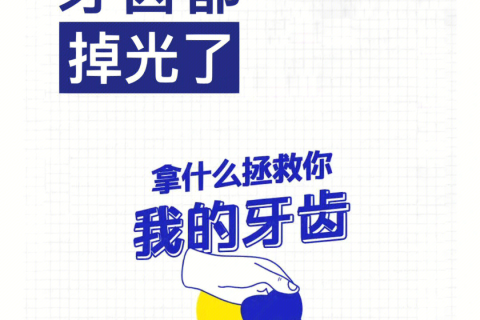 梦见牙齿掉光，探索梦境背后的深层含义与心理解析
