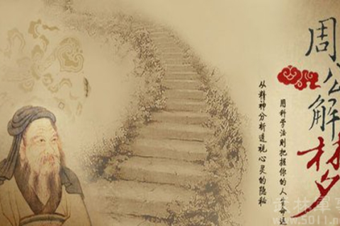 周公解梦，厕所的庄严与清洁，梦境背后的深层含义