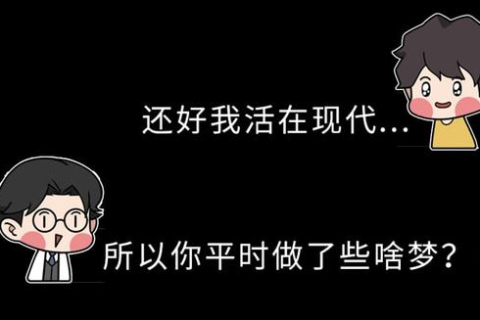 男朋友梦见我死了，梦境背后的深层含义与心理解析