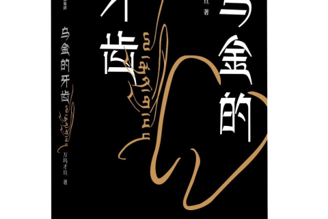 白天梦醒，牙齿安好，一场关于失落与重生的梦境解析