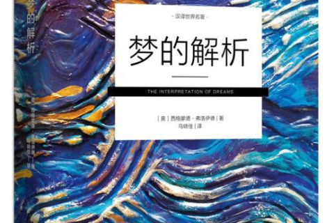 梦境解析，周公解梦，探寻潜意识中的奥秘