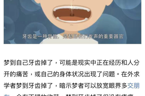 解梦，掉牙之梦与父母的健康——我也梦到掉牙了，在此说破