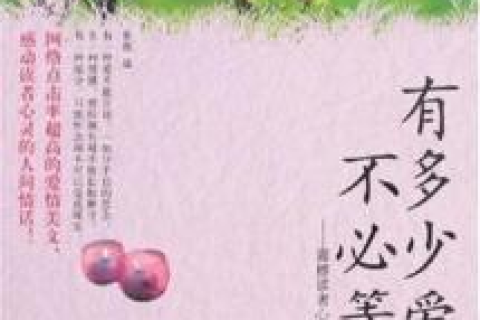 初一归宁梦回母爱，一场心灵深处的温柔守候