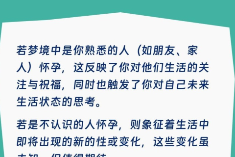 梦境启示录，梦见自己怀孕，寓意深远的心灵探索