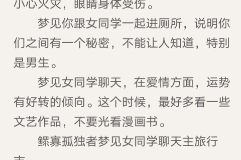 重温旧梦，解析为何你经常梦到一个10多年没见的小学同桌同学