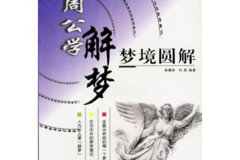 周公解梦，厕所梦境的深层含义与预兆