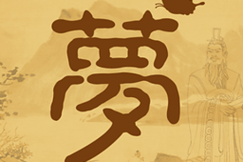 梦见去世的人找衣服，探寻梦境背后的深层含义