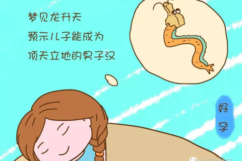 梦境预兆与现实，这些天总能梦见自己生男孩的深层解读