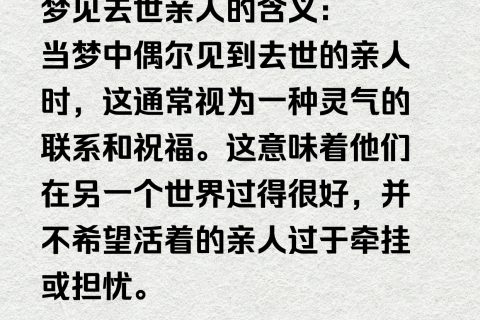 梦见还活着的亲人去世，是吉兆还是凶兆？