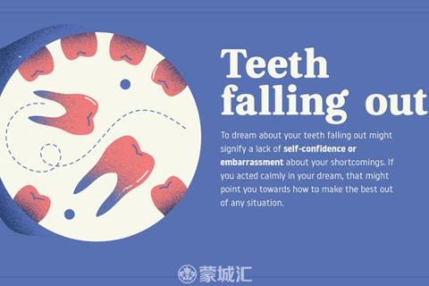 解析梦境，为何我经常梦见自己掉牙齿