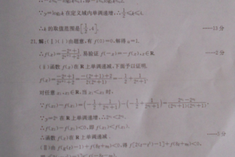 周公解梦，梦见自己考数学，预示未来学业与事业的双赢