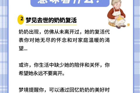 梦境中的重逢，解析梦到女友死去的母亲