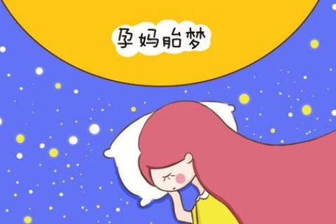 梦境与现实，孕妇梦见别人家小女孩预示宝宝性别之谜