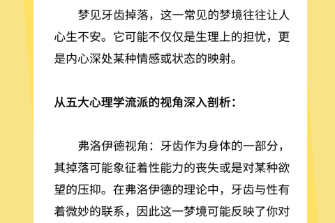 梦境解析，下牙掉落之梦与家庭健康的祈愿