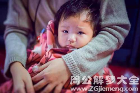 梦境解析，我梦见自己一直都抱着婴儿，我教它说话