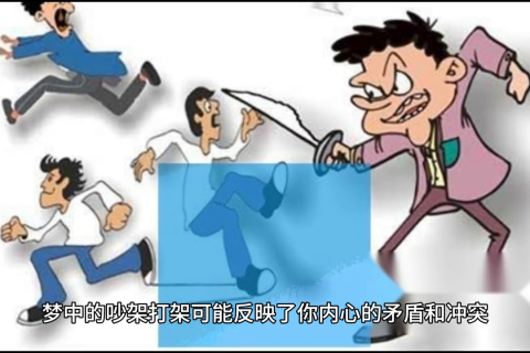 梦见跟前女友吵架，一段梦境的深层解析与情感启示