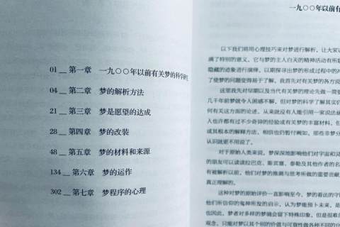 周公解梦，遗失与冲突的梦象探析——从梦境丢失到争斗的深层含义